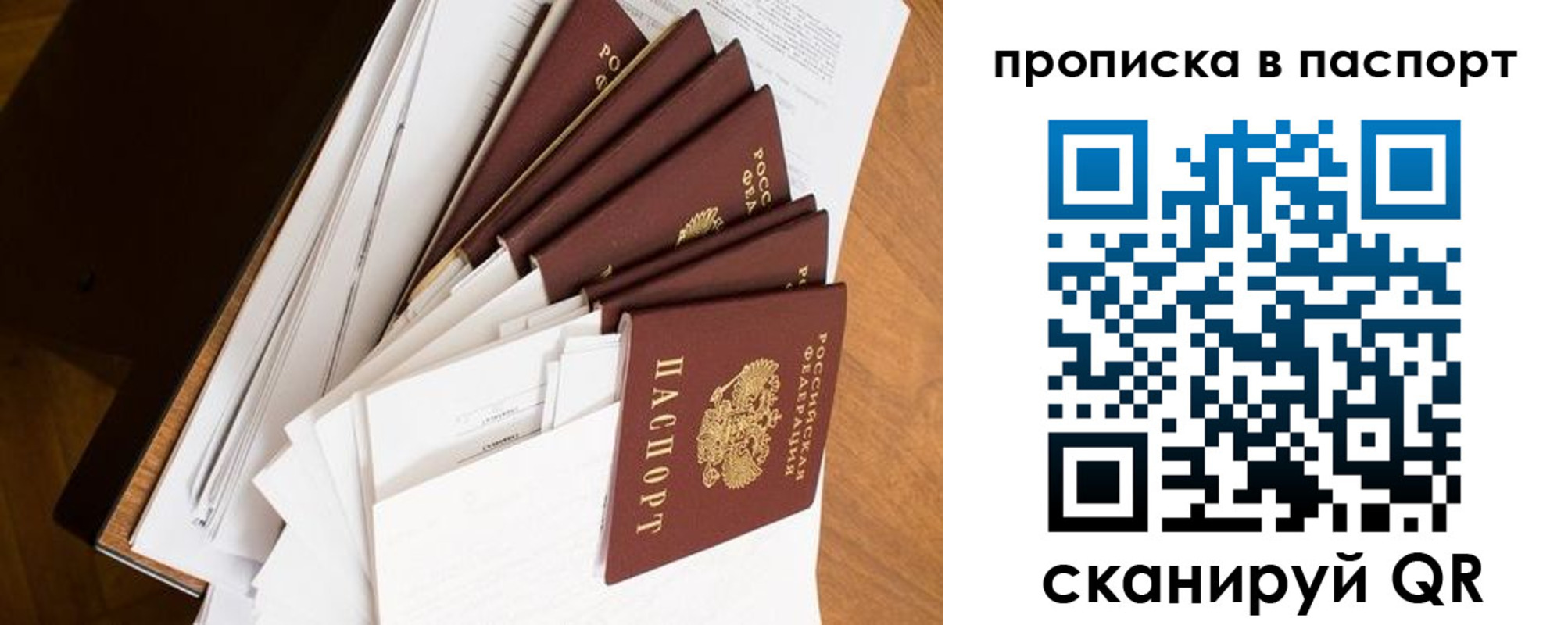 прописка 2025 в Владивостоке