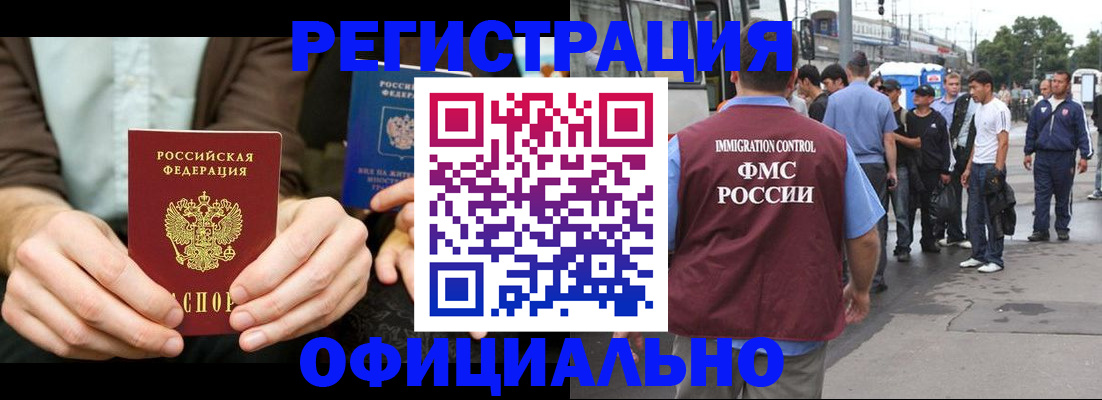прописка иностранных граждан в Владивостоке