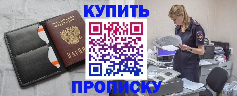 прописка гарантия в Владивостоке