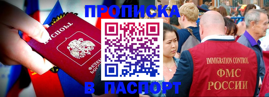 временная регистрация в Владивостоке